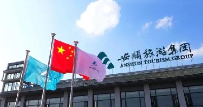 安旅集團（黃果樹瀑布）