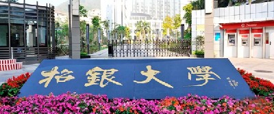 招銀大學——招商銀行培訓中心