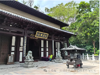 深圳般若禪寺