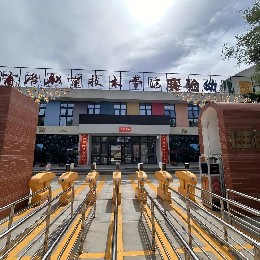 陜西商洛 · 商洛職業(yè)技術(shù)學院實驗幼兒園
