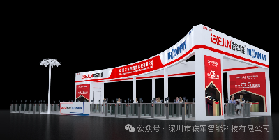 鐵軍智能即將亮相2025CPSE安博會暨世界數(shù)字城市大會!快來解鎖