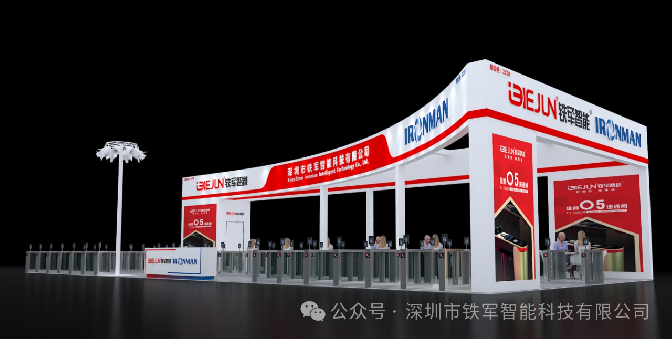 鐵軍智能即將亮相2025CPSE安博會暨世界數(shù)字城市大會!快來解鎖