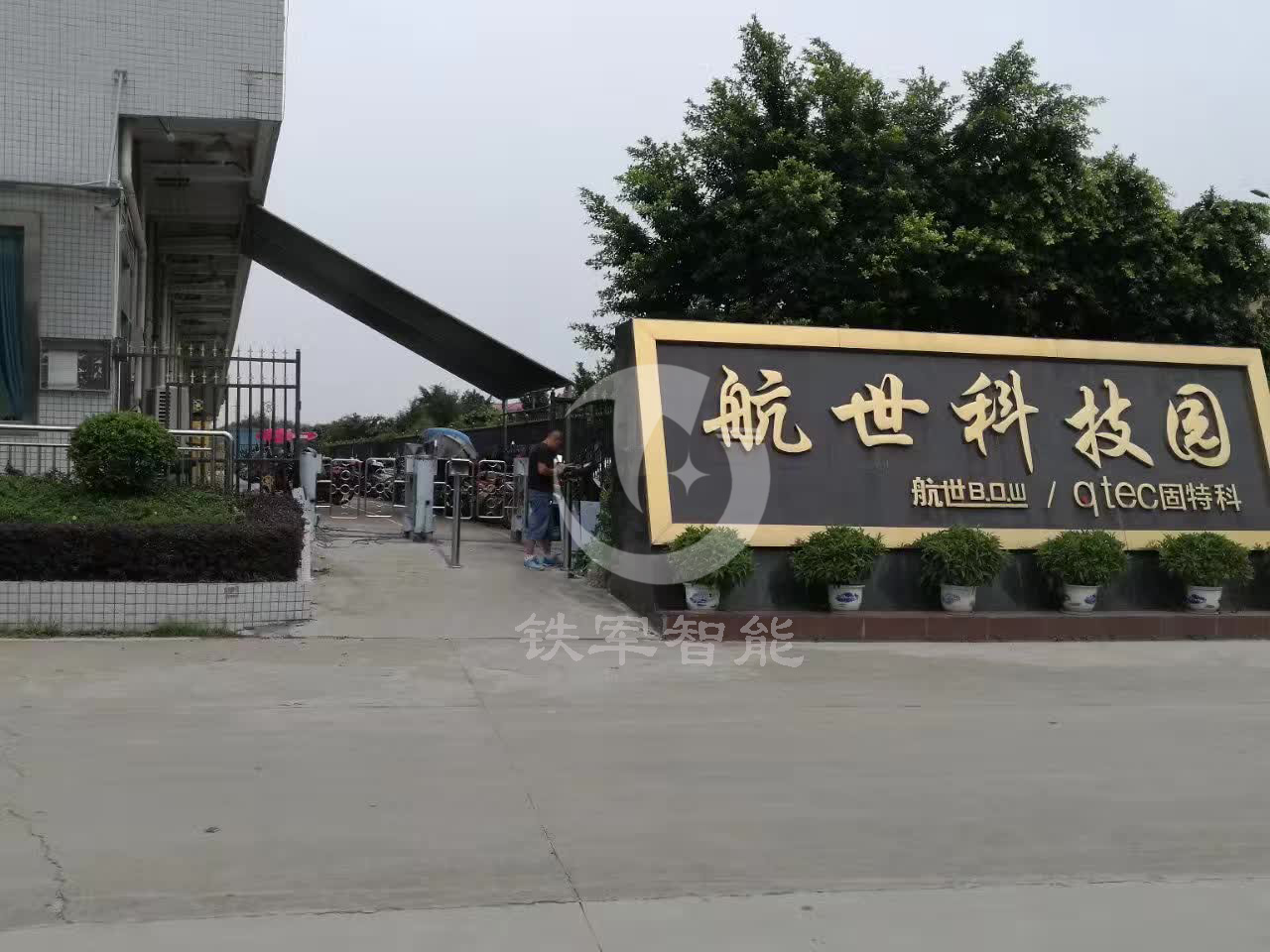 航世科技園-擺閘閘機工程項目