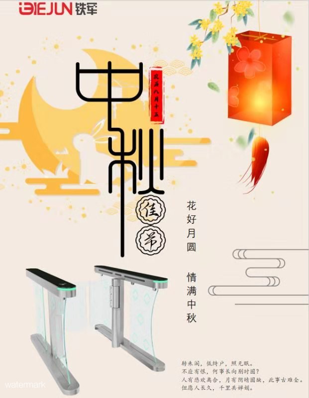 【鐵軍智能】祝大家中秋節快樂，合家幸福