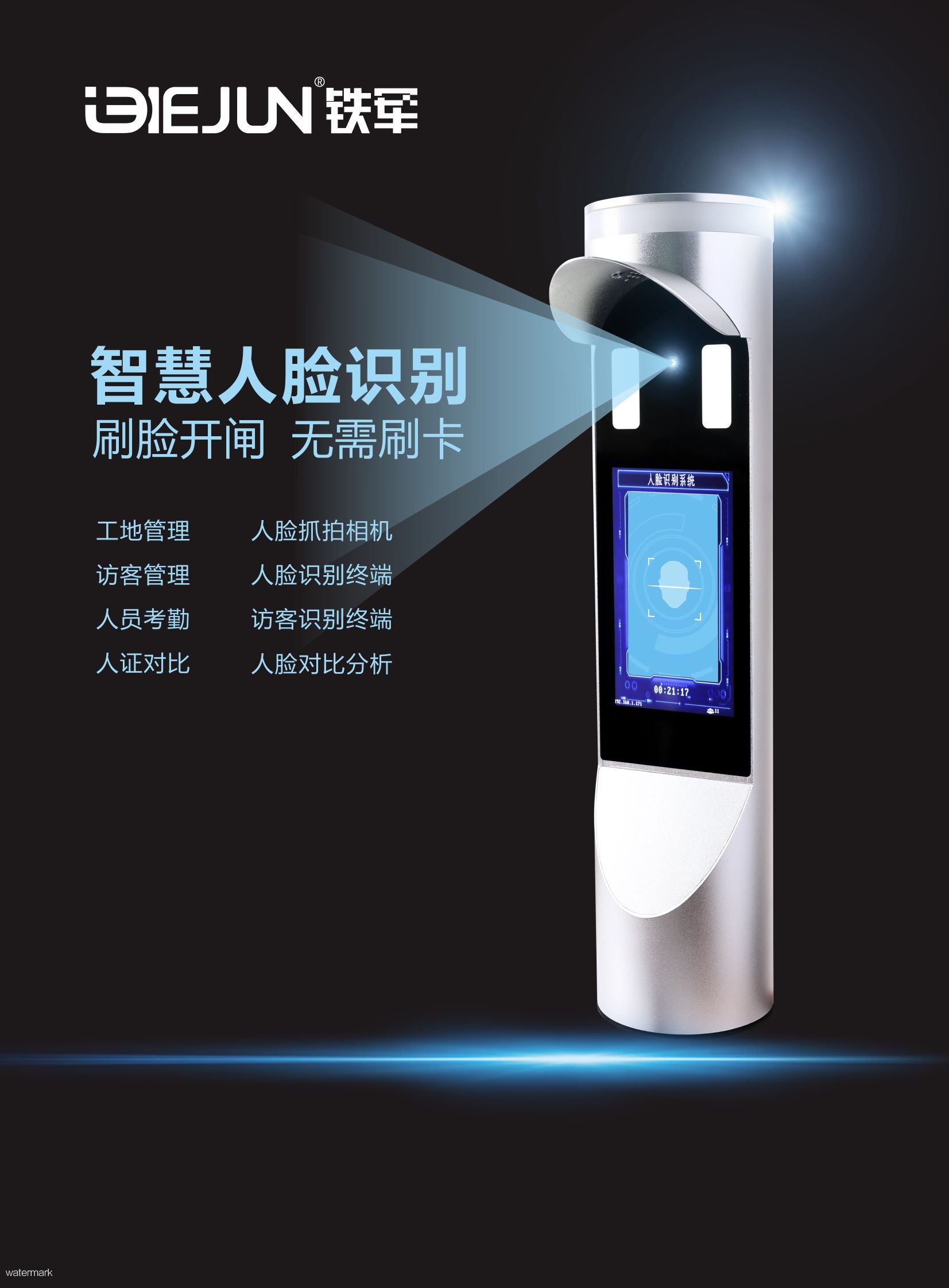 鐵軍智能200萬像素圓柱人臉識別核心參數