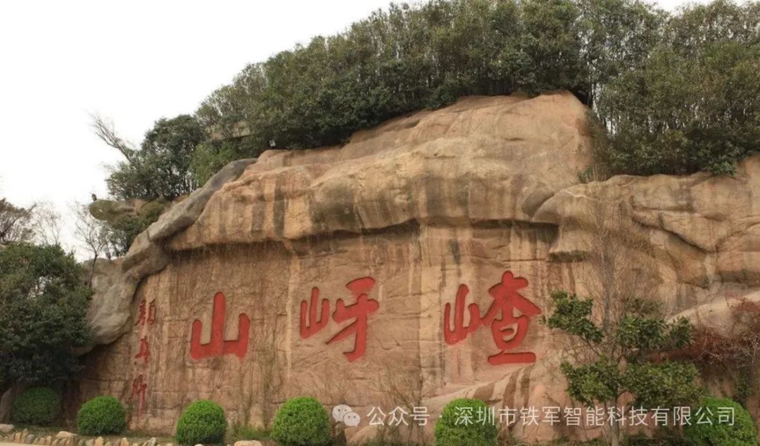 國家AAAAA級景區《西游記》取景地-嵖岈山上線鐵軍閘機